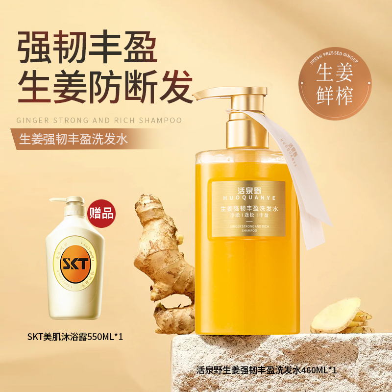 粉丝优惠价 真姜添加洗发水护发素防断发真姜颗粒添加洗护