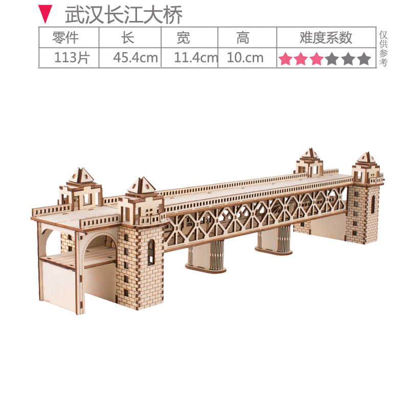 长江大桥木制3D立体拼图 儿童手工益智玩具拼装建筑模型DIY礼品