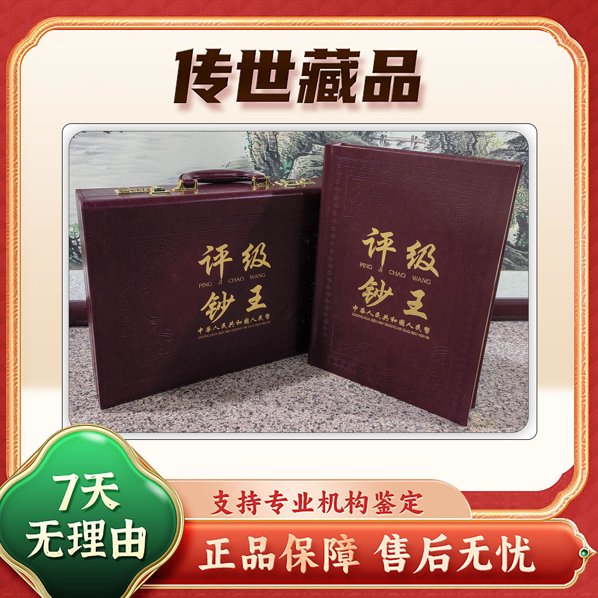 【第四套人民币】荧光钞58枚/中钱国信/评级69分/保真