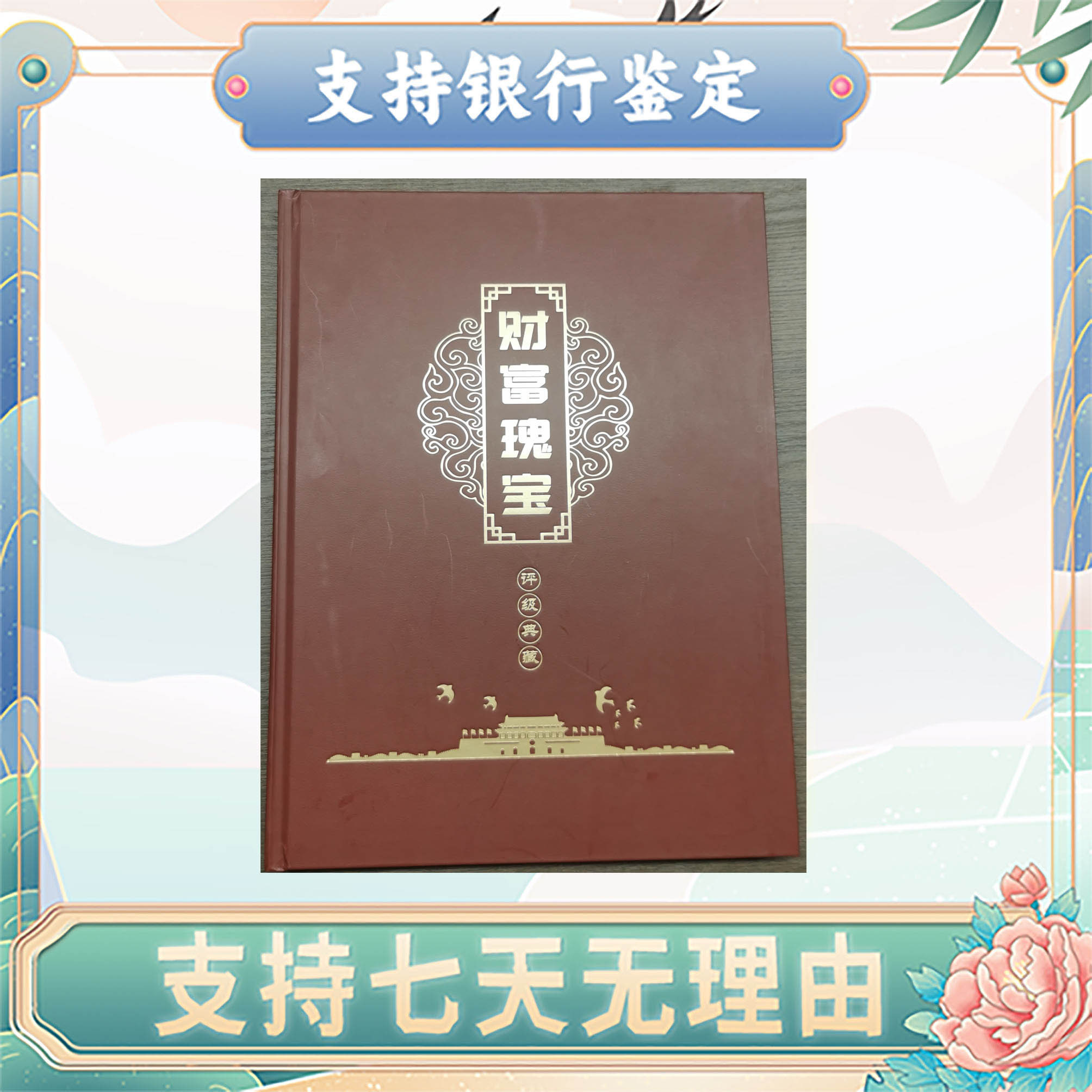 【第四套人民币】 尾四同10枚+壹圆贰角三胞胎+一路