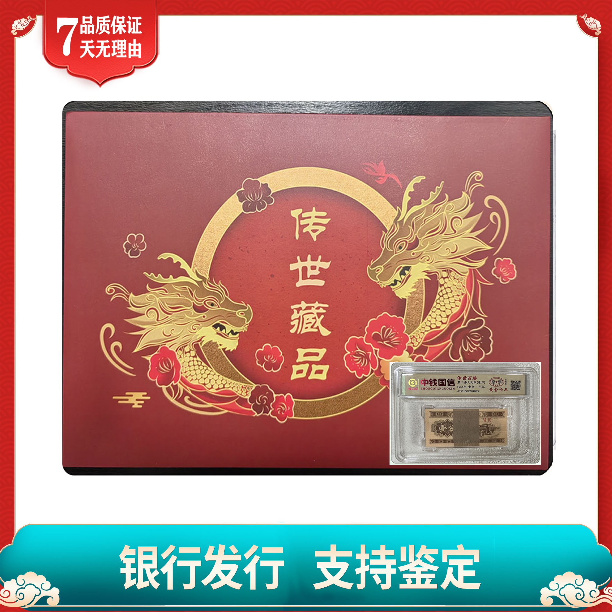 【信任无价】第二套人民币/中钱国信评级/金卡车/壹分/原刀