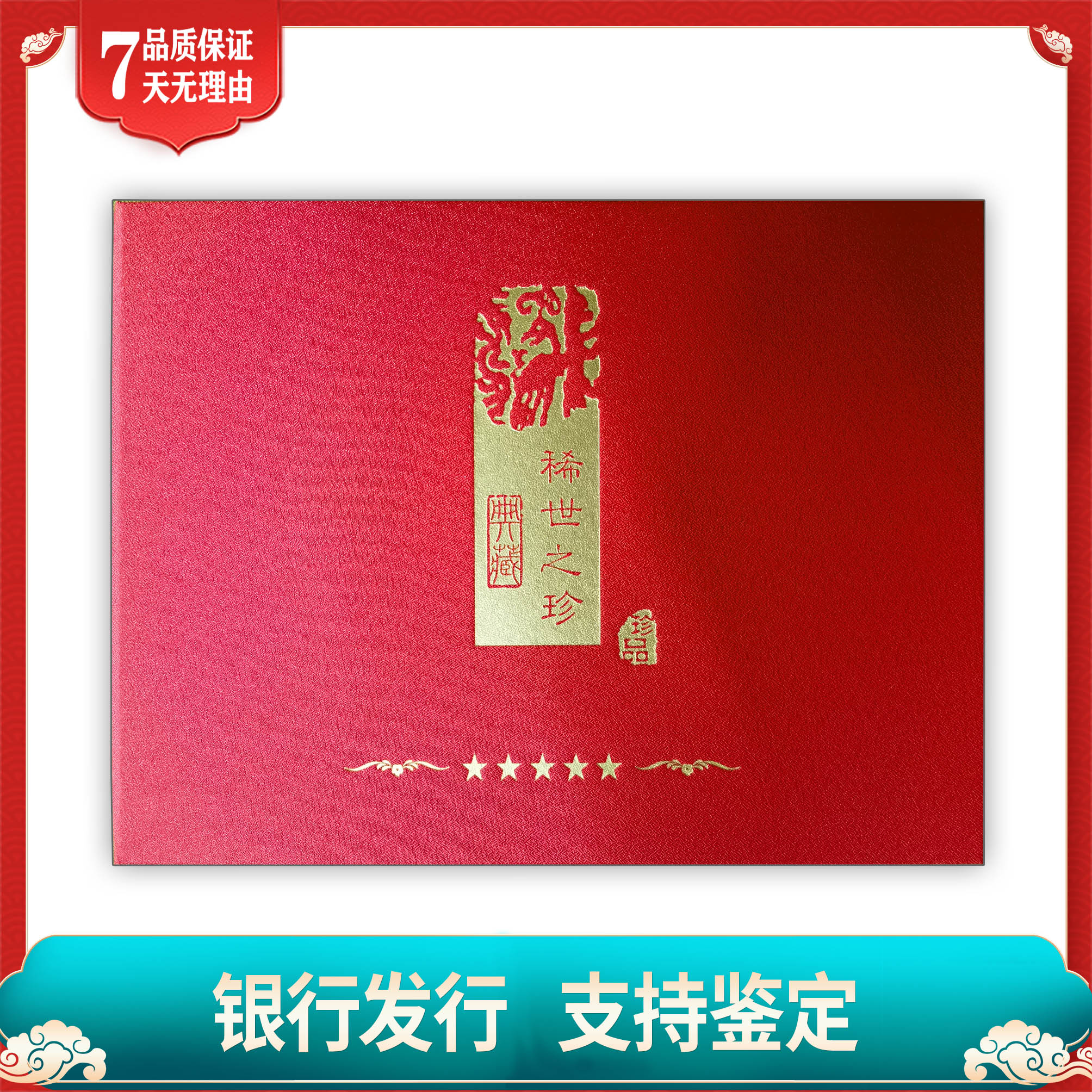 【第四套人民币】贰角/绿珍珠豹子身＋豹子头/尾三同评级69分