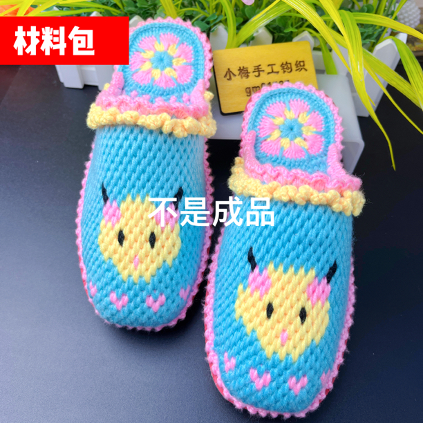 居家拖鞋材料包不是成品《线➕鞋底➕钩针➕图纸》