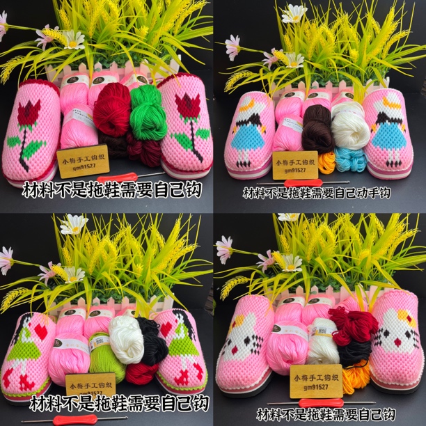 手工diy材料（线+鞋底+钩针➕图纸）  没有视频教程