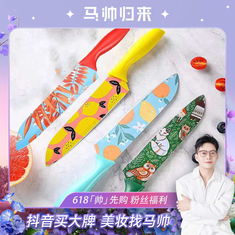 【马帅专享】高档水果刀不锈钢厨房家用瓜果刀印花轻便时尚切水果