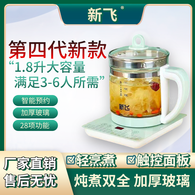【主播补贴】Frestec/新飞家用全自动养生壶多功触控能耐高温玻璃