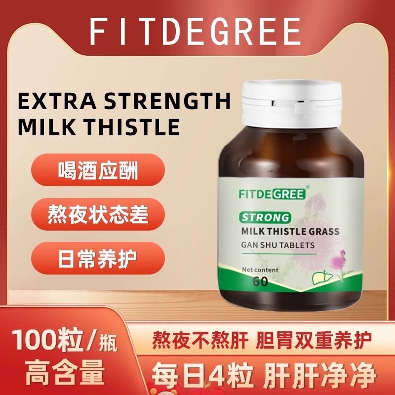 FITDEGREE—水飞蓟人参葛根应酬肝养生（主）