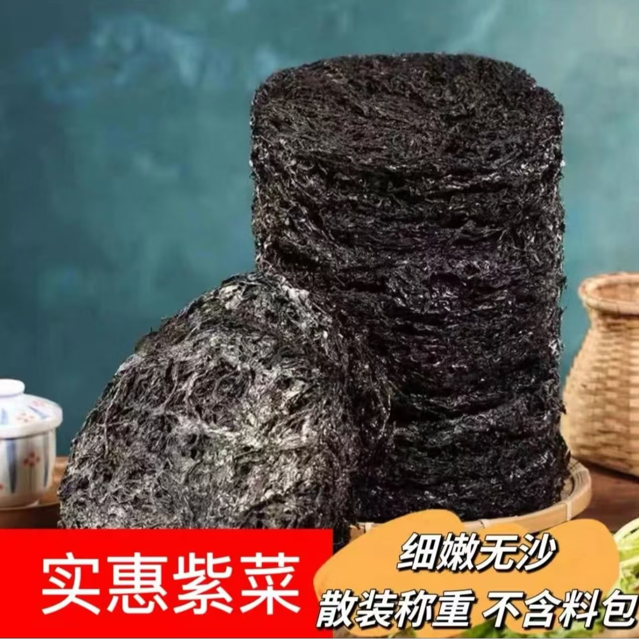 嫩芽苗干紫菜 干净无沙