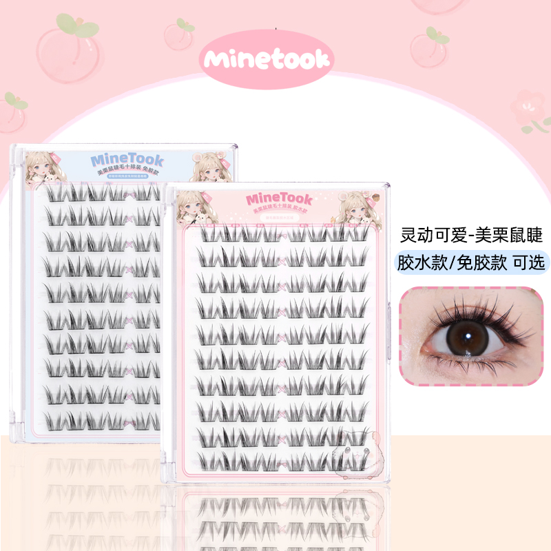 Minetook美栗鼠假睫毛大容量可爱单簇卷翘根根分明新手分段式免胶