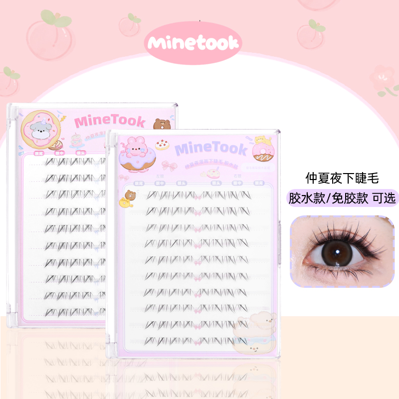 Minetook仲夏夜下睫毛假睫毛大容量手绘漫画感睫毛新手分段式免胶