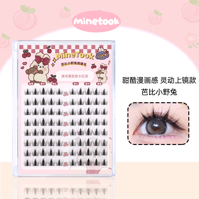 minetook芭比小野兔假睫毛细梗甜美单簇分段式兔系眼睫毛上镜卷翘