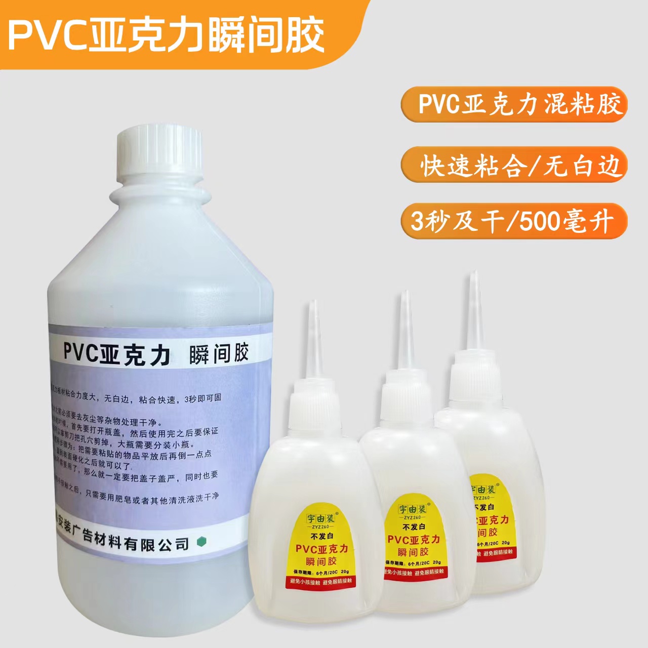 亚克力粘接pvc瞬间胶混粘3秒干速干胶不发白防水小瓶粘贴快速粘胶