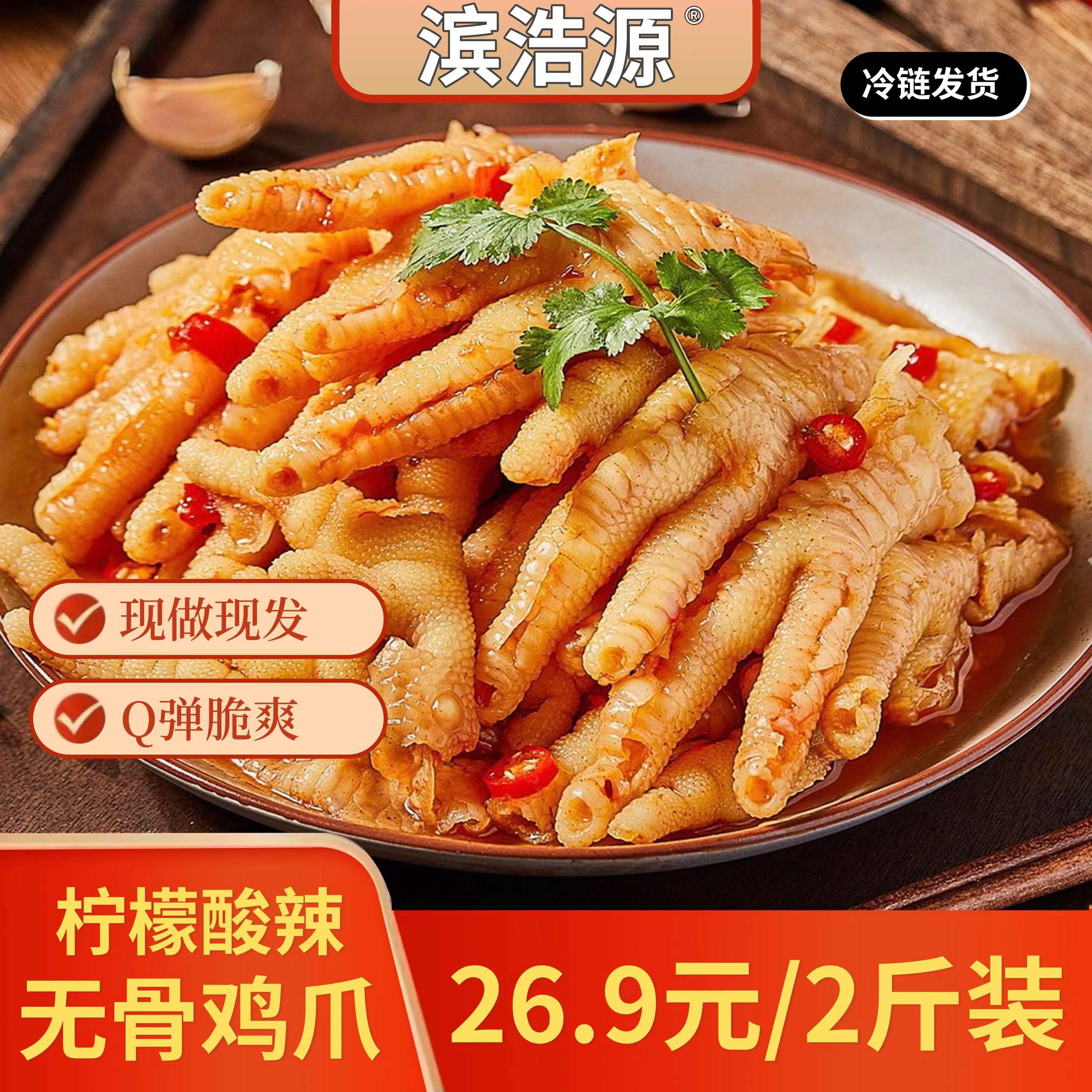 酸辣脆爽1000g甜辣味无骨鸡爪酱卤解馋追剧小零食手工柠檬
