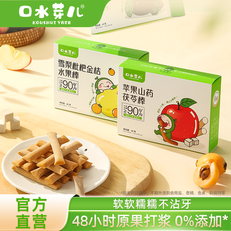 【新品专享】口水芽儿水果棒无添加零食果肉水果条不沾手不粘牙套组