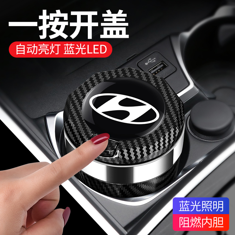 北京现代伊兰特ix35途胜L IX25车载烟灰缸专用内饰改装饰汽车用品