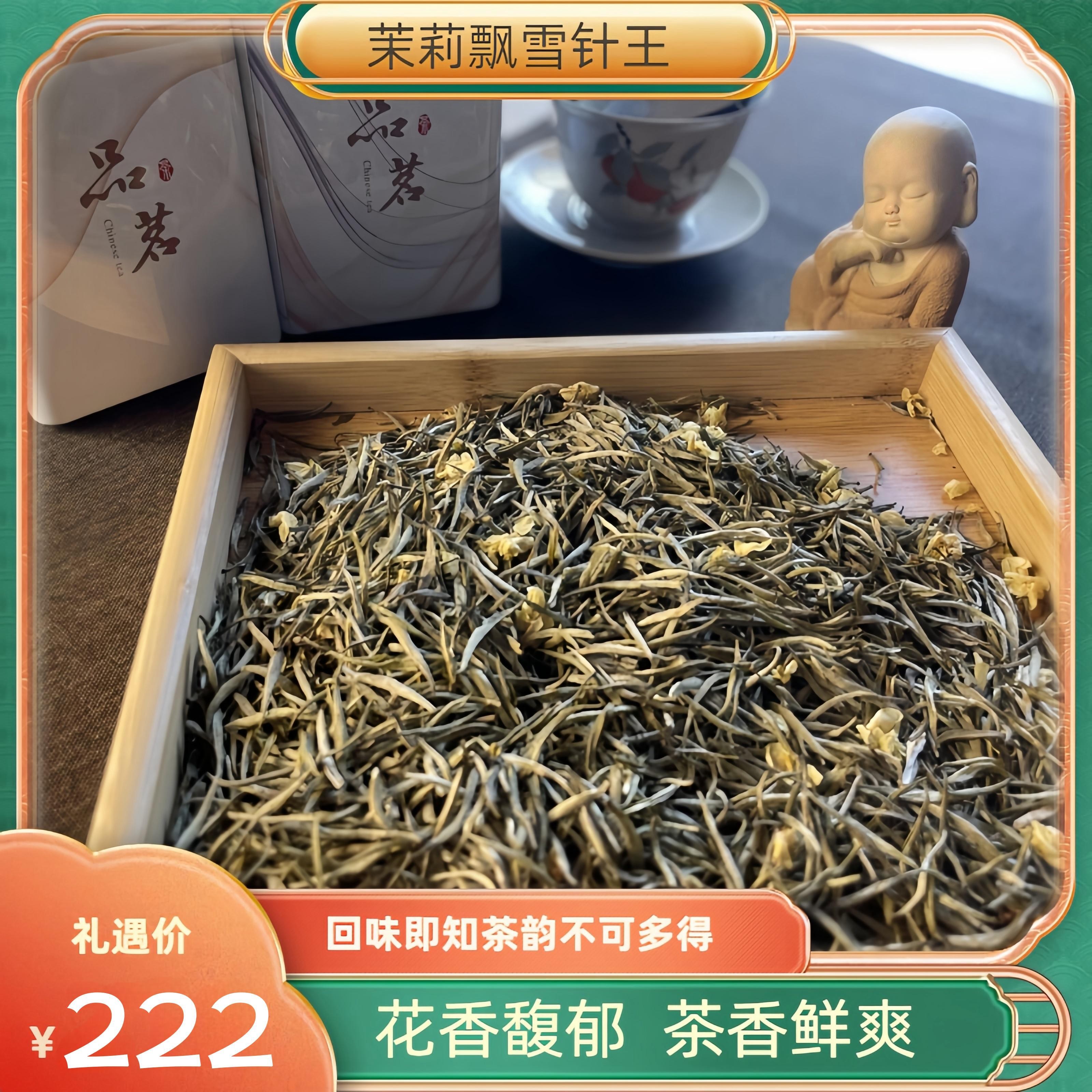 闽校长2024新茶针王飘雪茉莉花茶明前一级兰雪嫩芽浓花茶茶叶