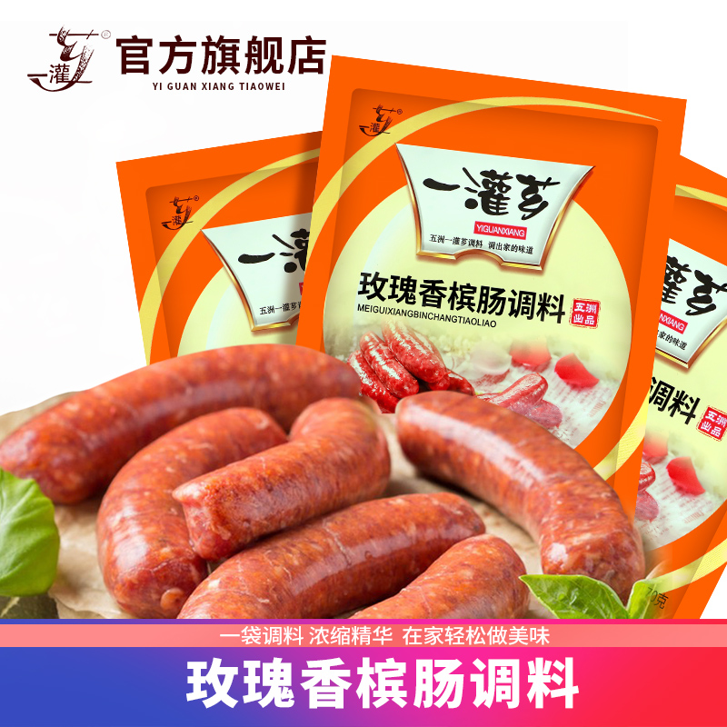 一灌芗玫瑰香槟肠调料家庭自制脆皮烤肠香肠儿童肠肉肠肉馅肉丸料