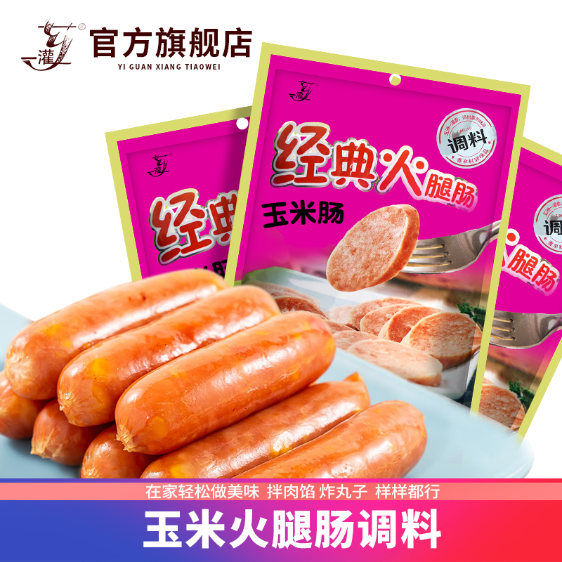 一灌芗 五洲经典火腿肠玉米肠调料哈尔滨香肠调料【含肠膜】调味品