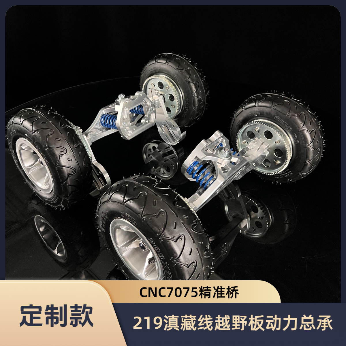 219滇藏线越野板动力总承