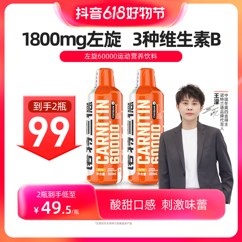 诺特兰德左旋60000液体左旋肉碱运动健身补剂饮料