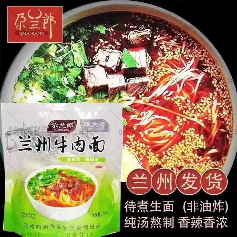 尕兰郎兰州牛肉面新鲜拉面方便面干鲜面特产汤料特色速食袋装正宗
