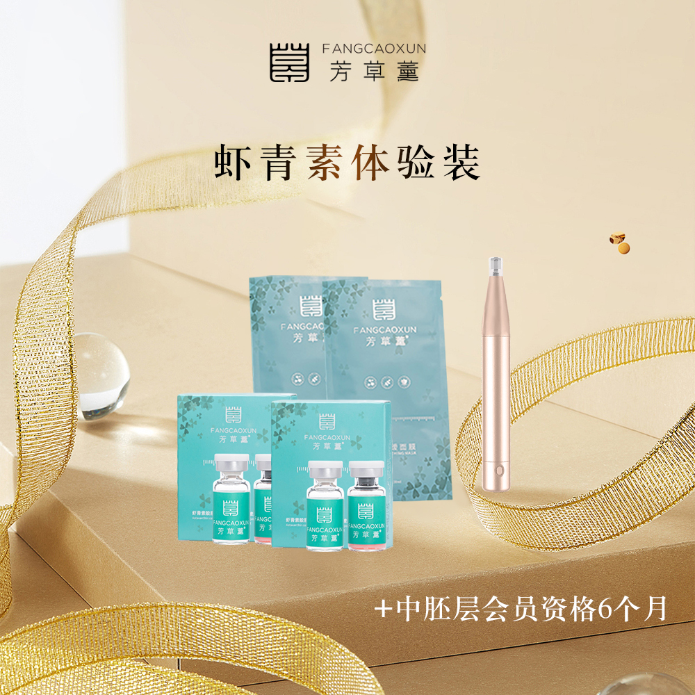 【中胚层6个月会员资格】+纳米微晶笔1台+虾青素两对
