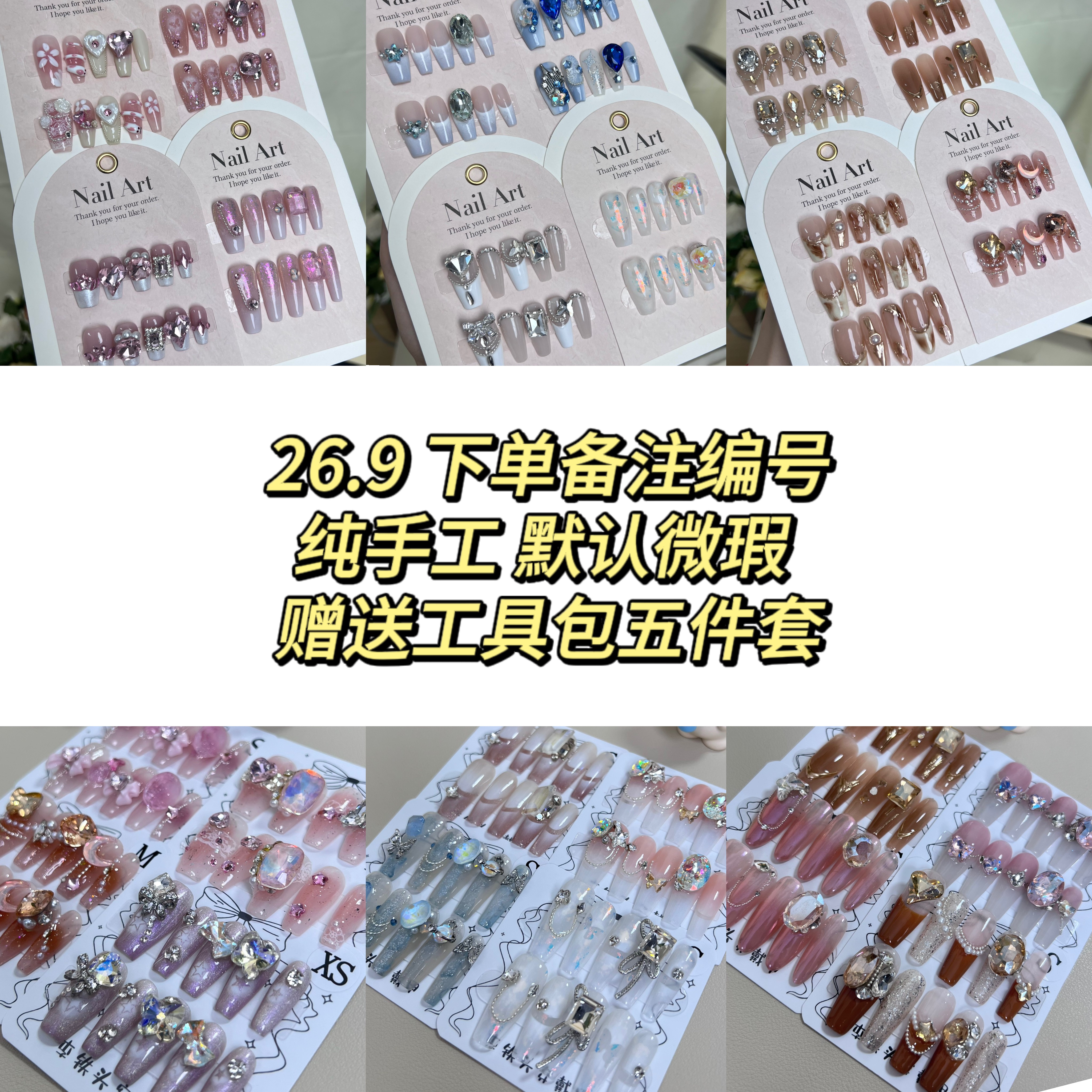 《下单备注编号》纯手工穿戴甲 默认微瑕 赠工具包五件套