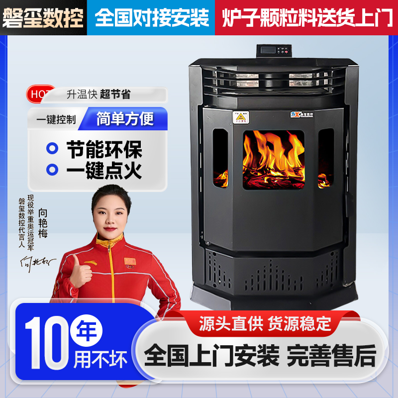 颗粒炉颗粒取暖炉风暖无烟颗粒炉智能取暖炉数控取暖炉颗粒壁炉