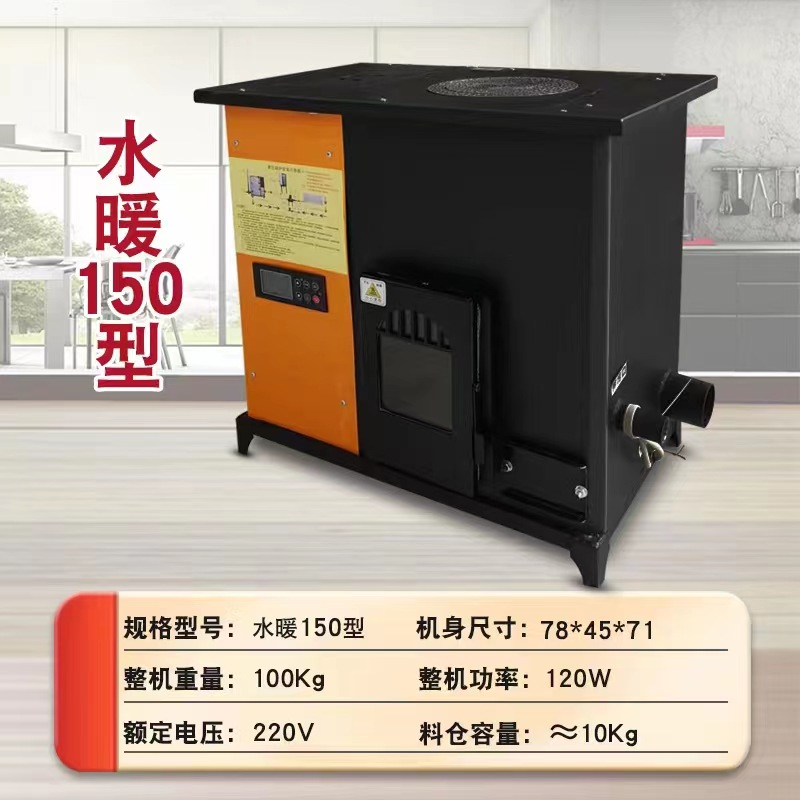 颗粒炉颗粒取暖炉水暖无烟颗粒炉智能取暖炉数控取暖炉颗粒壁炉