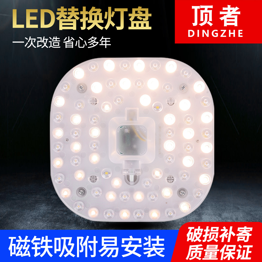 顶者 led灯盘吸顶灯灯芯客厅卧室led模组光源替换灯管贴片改造板