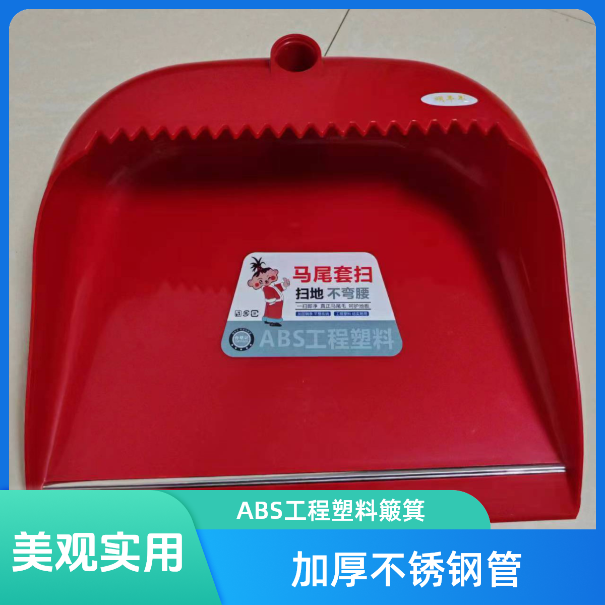 明羊羊12.7毫米直径家用不锈钢管ABS大号耐用加大工程塑料簸箕