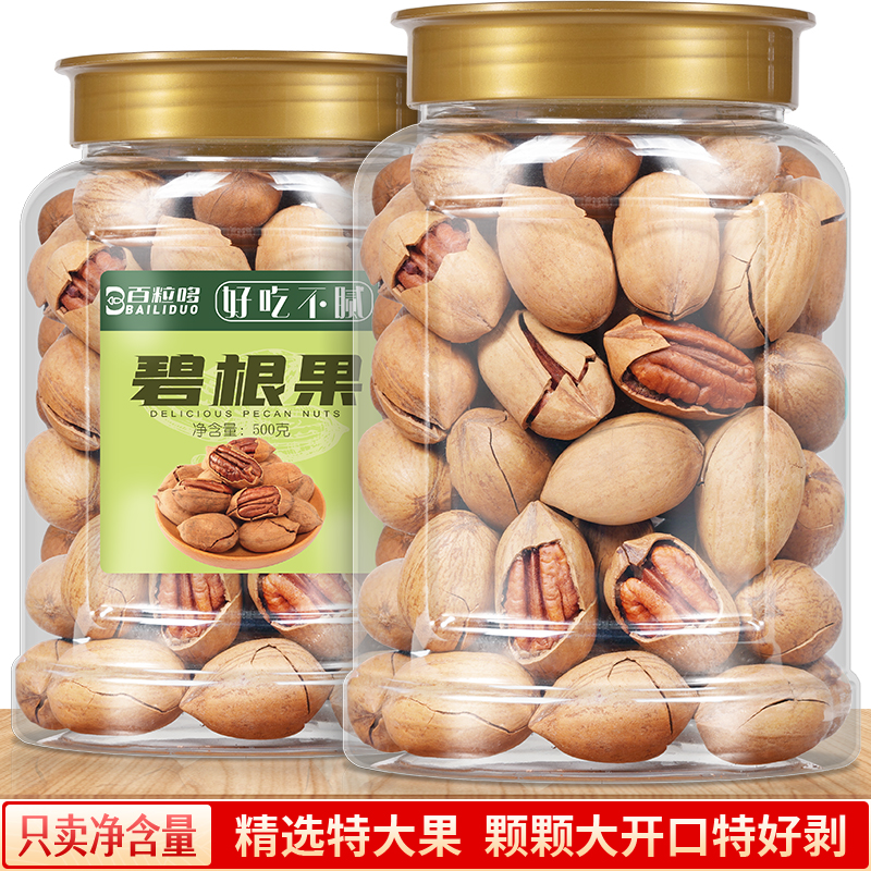 百粒哆碧根果新货奶油味特大颗长寿果坚果特产干果孕妇零食