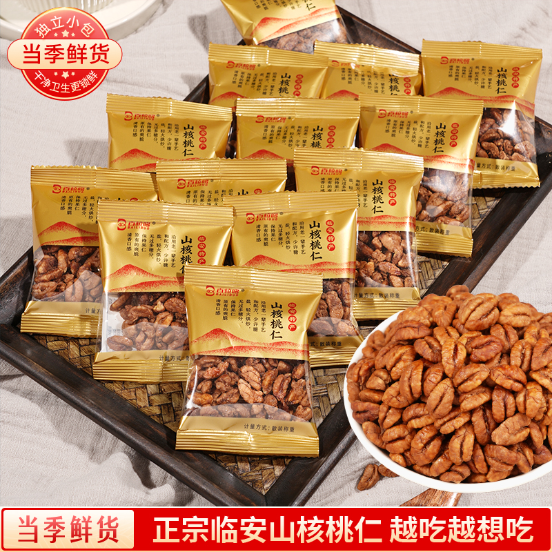 2025新货临安小核桃仁独立包装散装零食坚果核桃仁孕妇老人