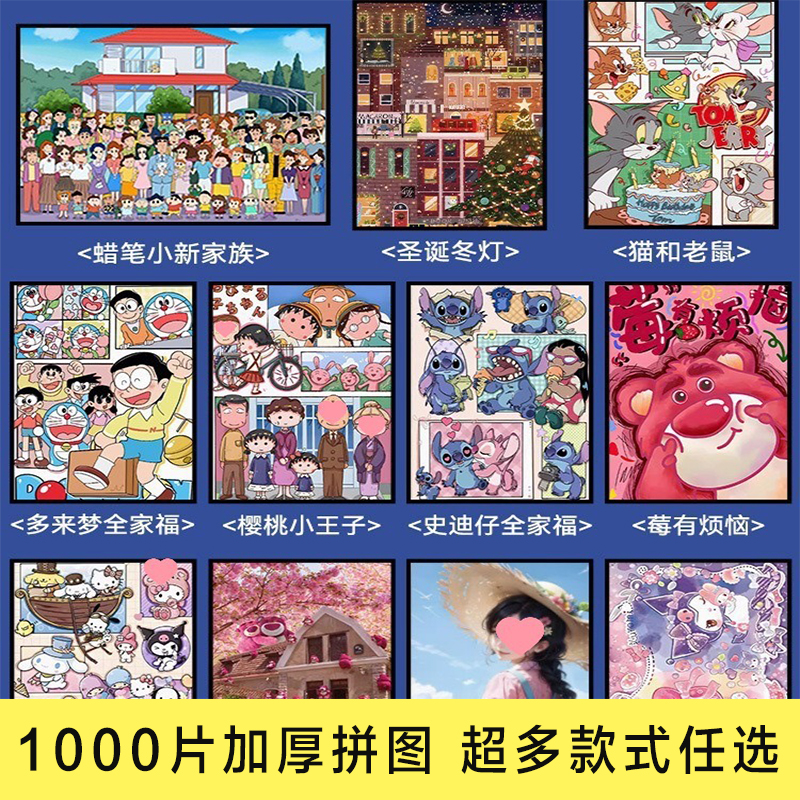 特价默认盒损（直播间专属写名字拍）厚1.451000片现货纸质拼图益智