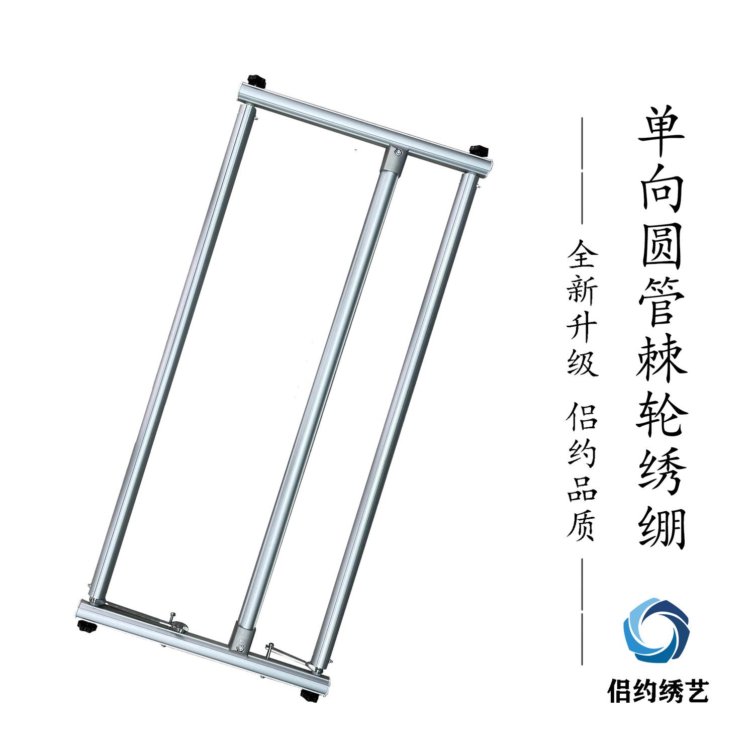 【圆管单向绣绷】十字绣圆管绣绷固定尺寸 单向棘轮扳手圆形管绣绷