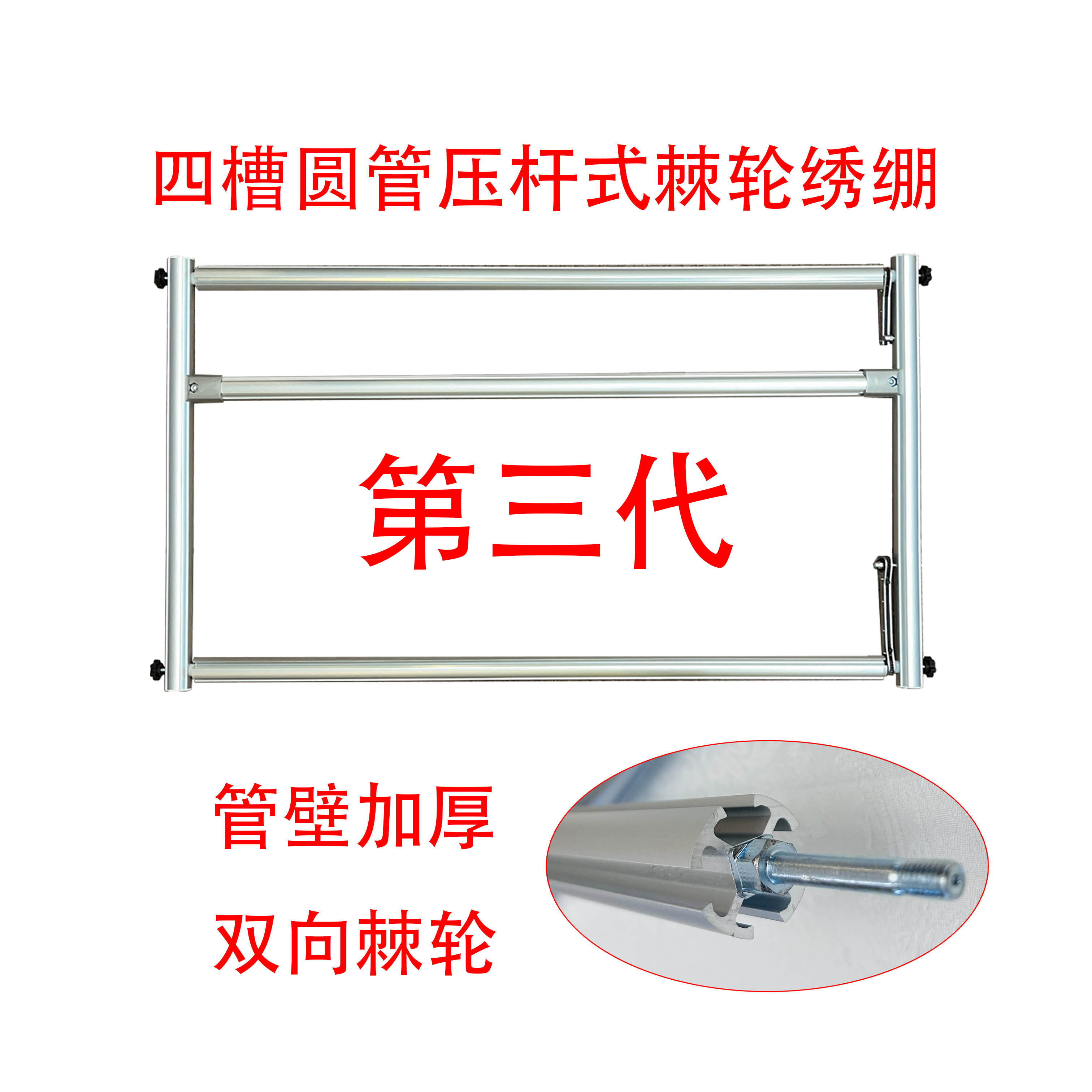 十字绣绣绷压杆式双向棘轮不带架加厚铝合金材质棘轮十字绣架