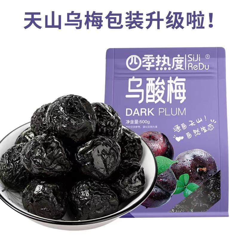 新疆特产 特级天山乌梅500g 大乌梅干个大肉厚酸甜可口办公零食