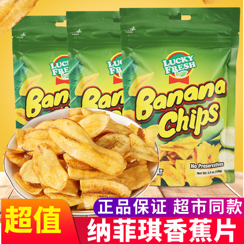 菲律宾进口LUCKYFRESH纳菲琪香蕉片香蕉干特产果干办公室休闲零食