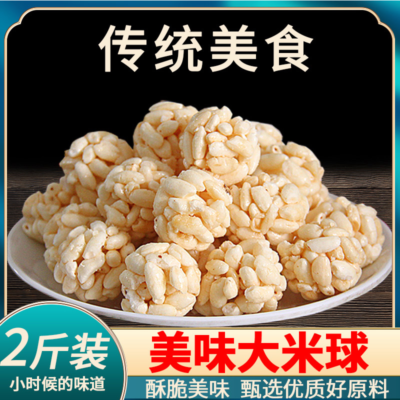 大米球米花糖爆米花童年回忆老式怀旧零食小吃休闲食品整箱