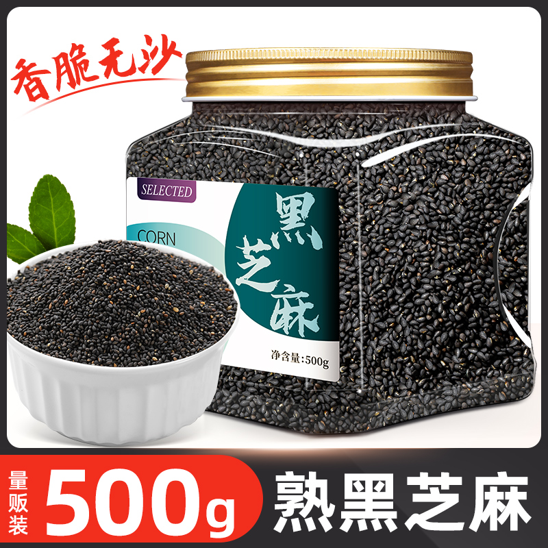 黑芝麻熟黑芝麻官方旗舰店炒熟新货免洗即食非生黑芝麻糊商用