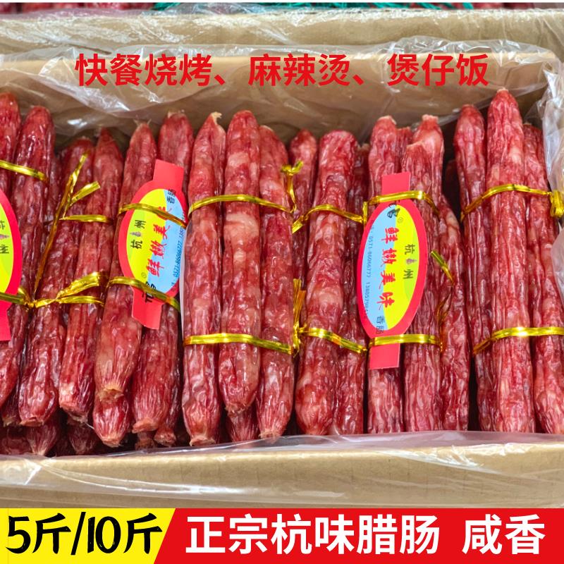 元昌肠杭20香肠5斤/10斤整箱杭味腊肠咸鲜味煲仔饭烧烤饭店商用
