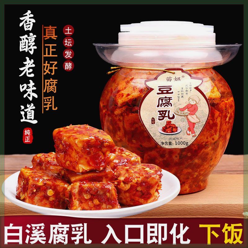 湖南白溪特产香辣霉豆腐农家手工自制豆腐乳无油特辣下饭菜拌饭菜