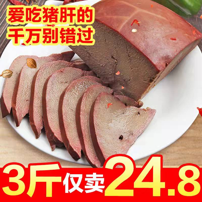 五香猪肝熟食真空包装开袋即食卤味猪肝肉类零食下酒菜500克/袋