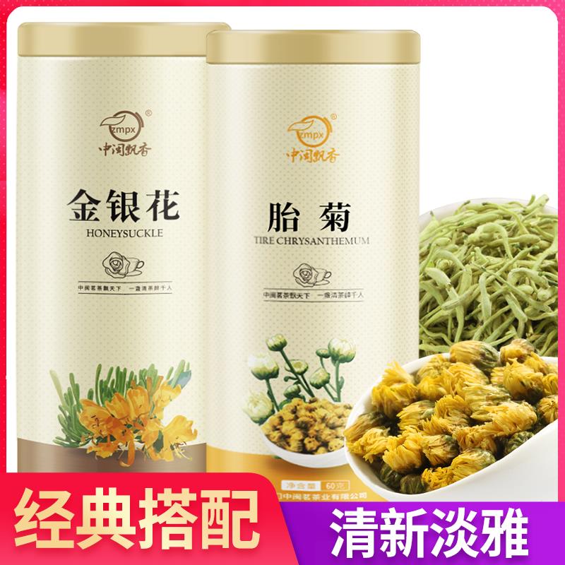 2罐装 金银花枸杞菊花茶凉茶花茶组合養生胎菊泡水喝的