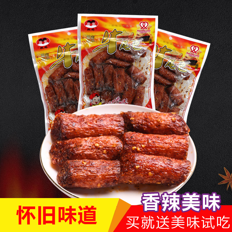 素牛尾巴辣条湖南特产怀旧麻辣味特辣大包零食辣疙瘩牛鼻子老式