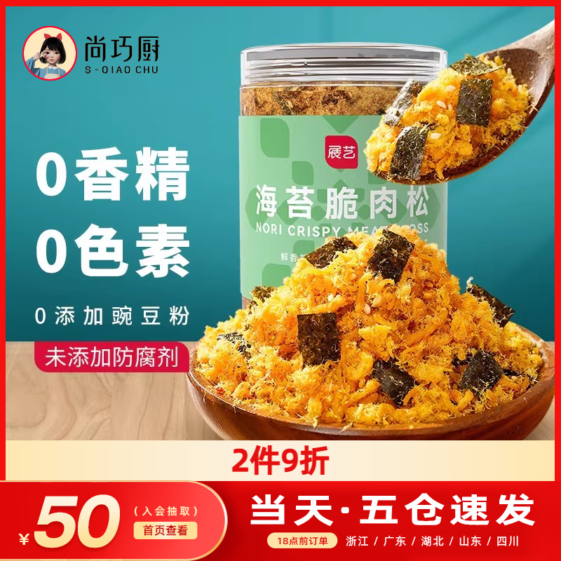 展艺海苔碎脆肉松无添加寿司小贝月饼烘焙专用儿童拌饭官方旗舰店