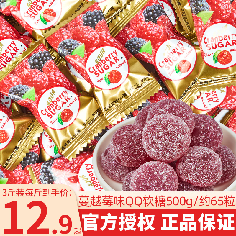 ococo蔓越莓味软糖酸糖500g散装喜糖婚糖橡皮糖糖果小零食品