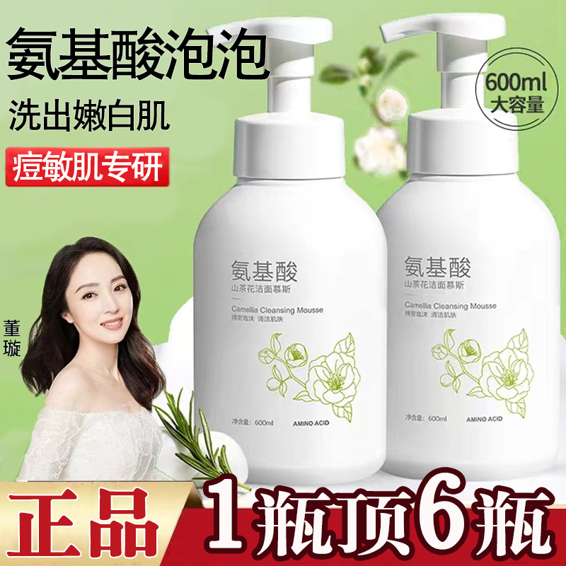 山茶花氨基酸洗面奶洁面慕斯泡沫深层清洁收缩毛孔控油祛痘洗脸乳
