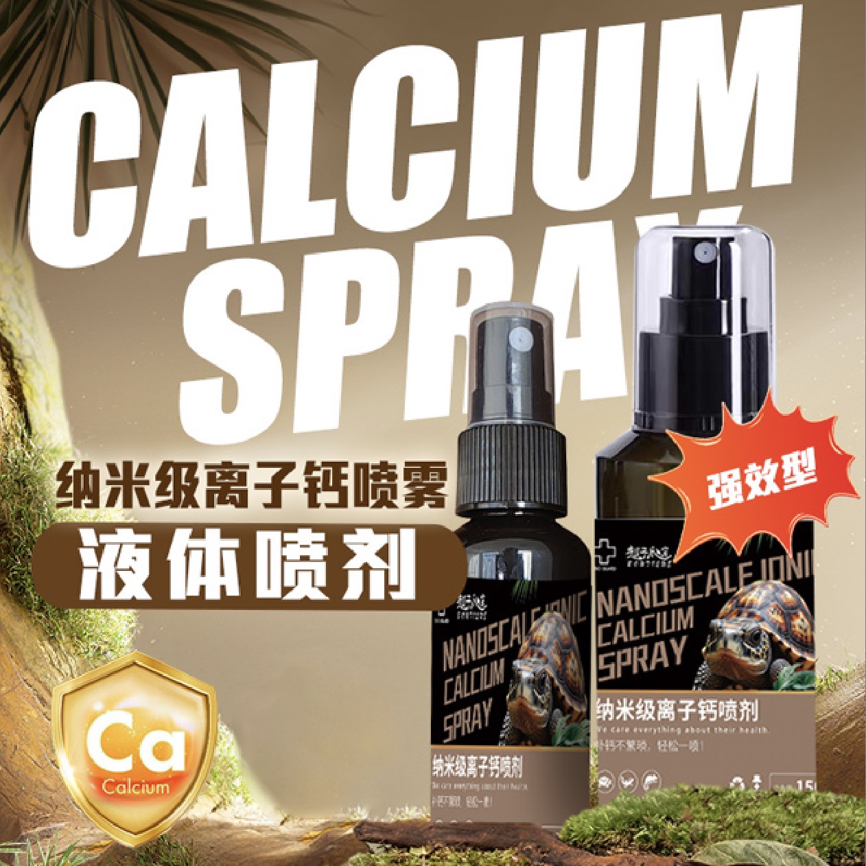 爬宠液体钙喷剂维生素钙神麝香龟剃刀龟补钙营养活性营养活性适用