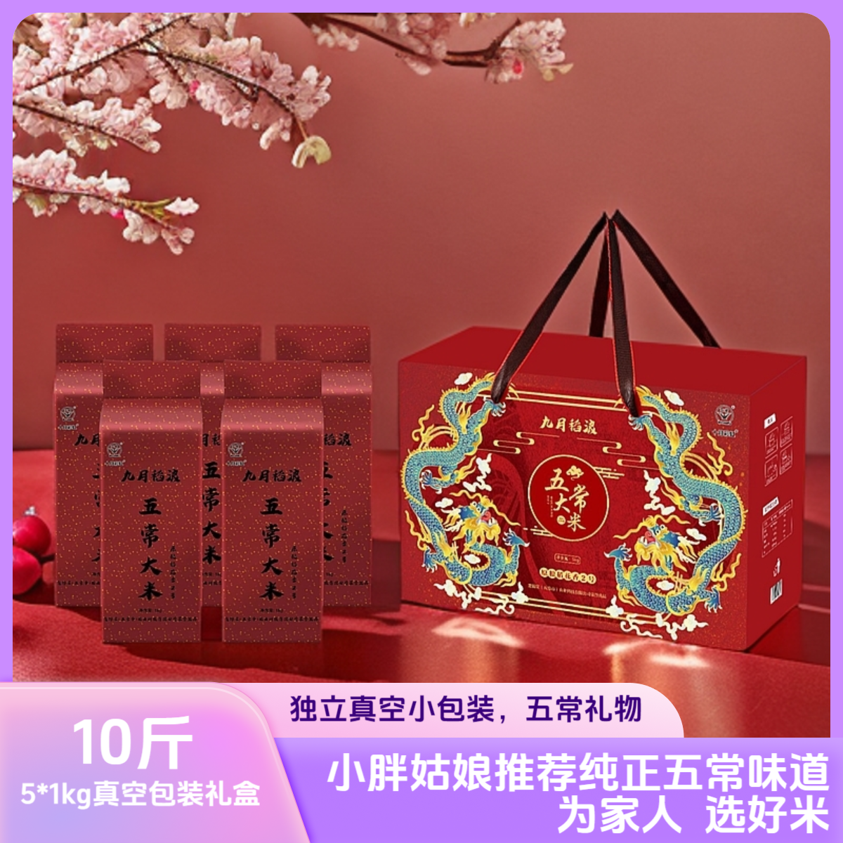 楚锦棠 九月稻浪 5kg真空装礼盒五常大米 原粮稻花香2号GB/T19266